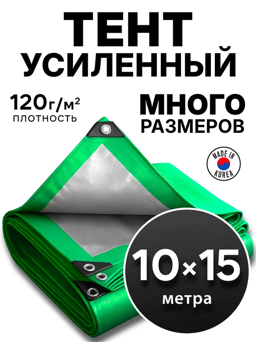 PRIMETEX Тент укрывной 10х15 туристический полог навес для сена, вариант