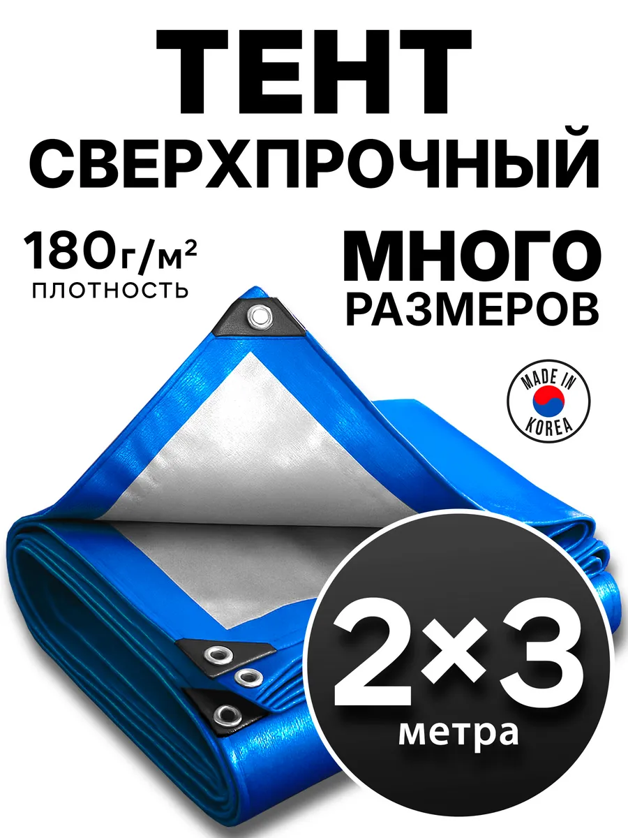 Тент укрывной 2х3 туристический полог навес для сена