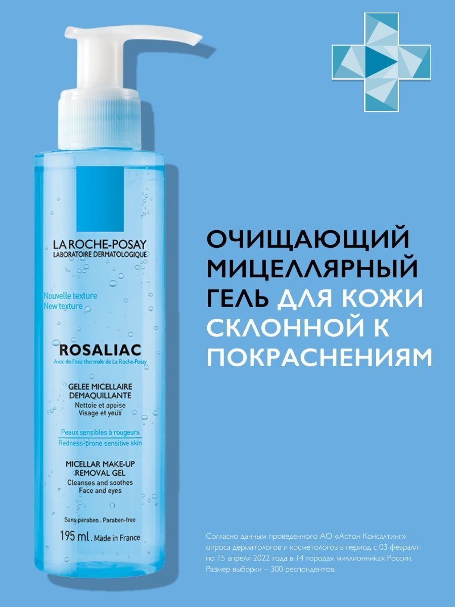 Розалиак гель. Розалик. La Roche-Posay гель мицеллярный для кожи лица и век Rosaliac.