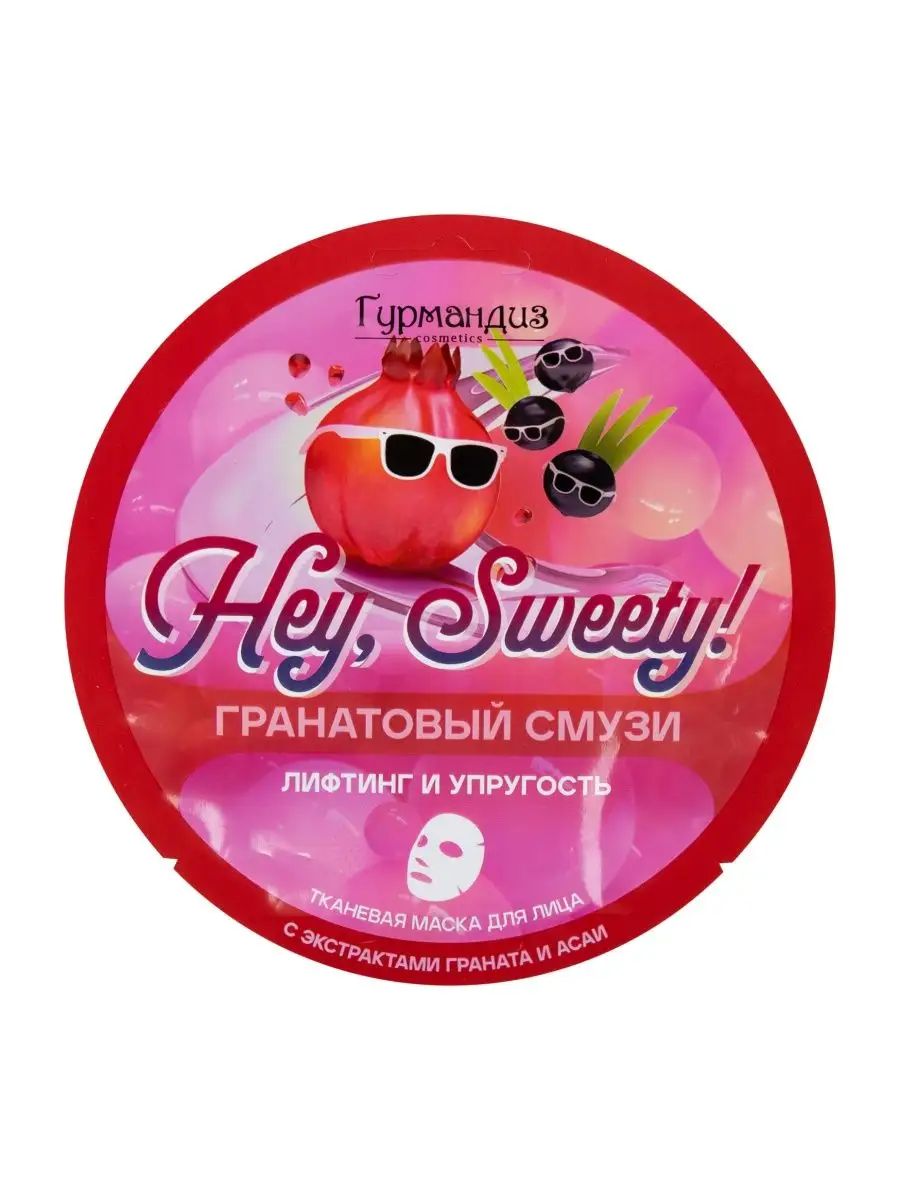 Маска для лица тканевая Hey, Sweety! 20 г