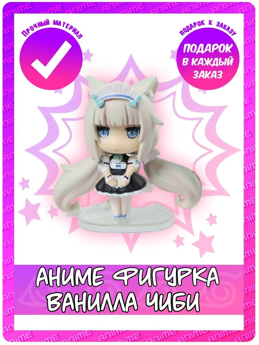 Фигурка Некопара Ванилла - Nekopara Кошачий рай Мир Аниме 155539344 купить  за 1 071 ₽ в интернет-магазине Wildberries