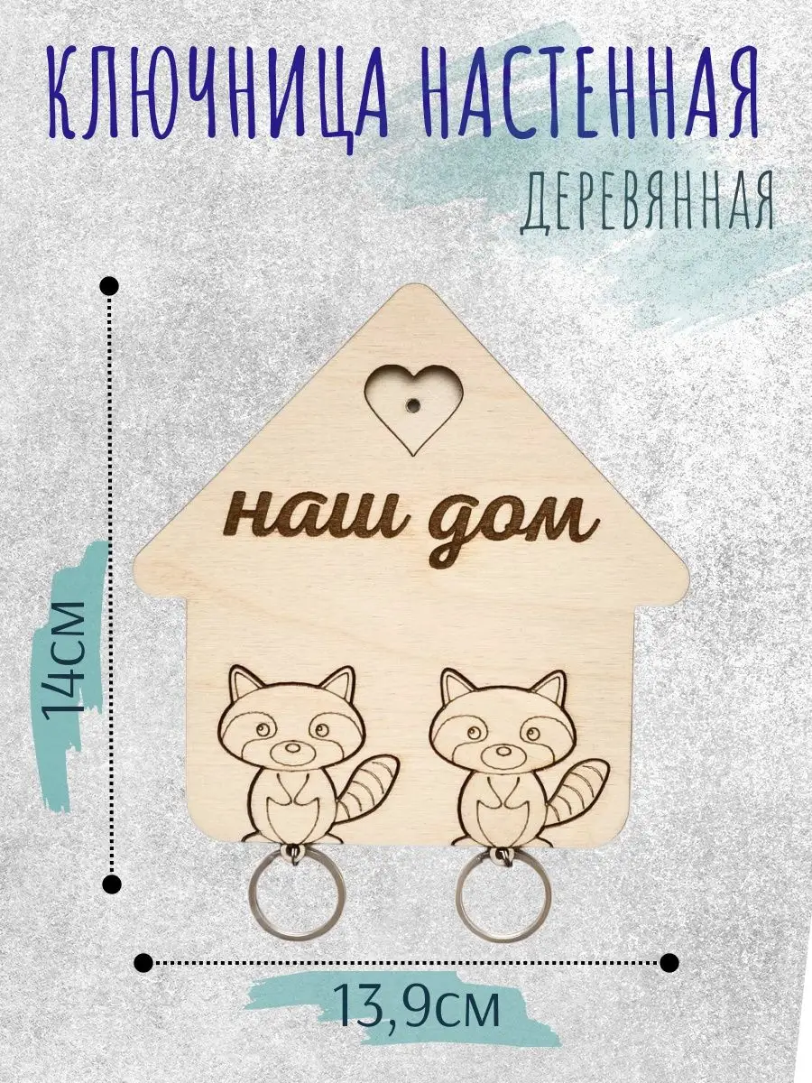 Ключница настенная деревянная для дома Wooden creative 155541403 купить за  316 ₽ в интернет-магазине Wildberries