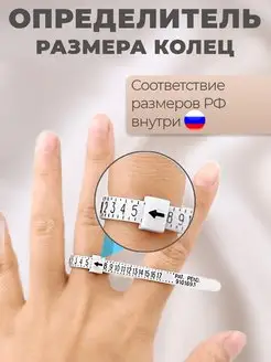 Кольцемер определитель размера кольца BOTALOVA STORE 155542733 купить за 193 ₽ в интернет-магазине Wildberries