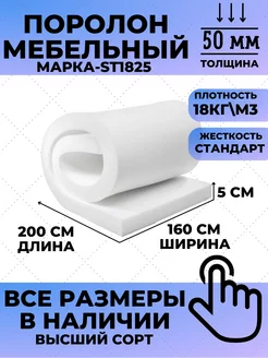 Поролон мебельный листовой 5см. 160х200см ФомЛайн 155544911 купить за 2 318 ₽ в интернет-магазине Wildberries