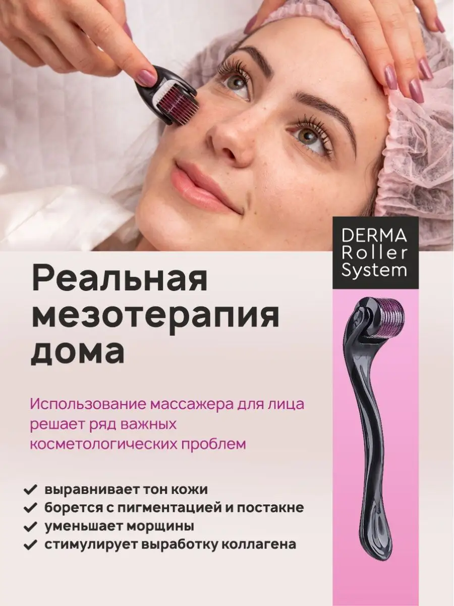 Мезороллер (массажер) для лица, тела и волос Лифтинг COSMETICS for YOU  155547012 купить в интернет-магазине Wildberries