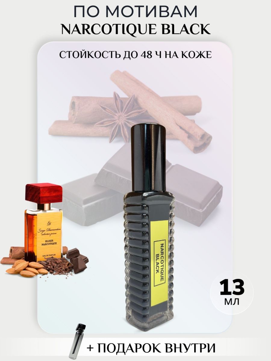 Духи масляные Narcotique Black Наркотик Блэк Perfumery 37 155548135 купить  за 613 ₽ в интернет-магазине Wildberries