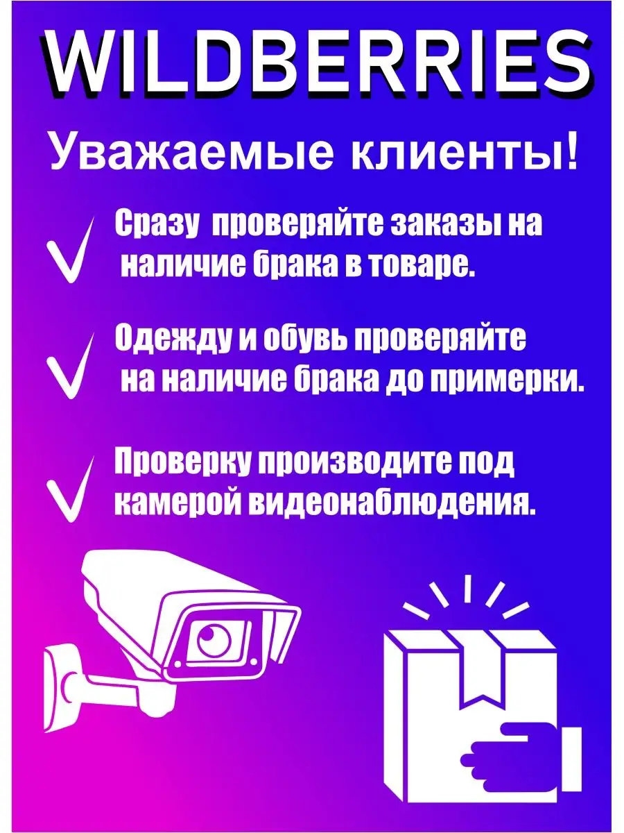 Набор информационных наклейка для ПВЗ WILDBERRIES Принт ПРО 155548439  купить за 472 ₽ в интернет-магазине Wildberries