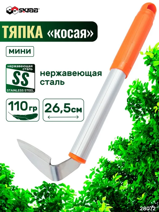SKRAB Тяпка плоскорез косая оранжевая 28072, оранжевый