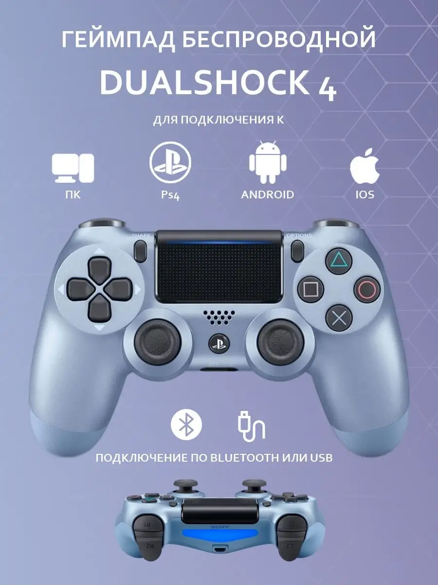 Dualshock Джойстик геймпад для смартфона пк