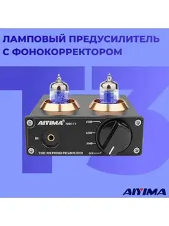 Предусилитель звука, AIYIMA T3 Aiyima 155551263 купить за 5 592 ₽ в интернет-магазине Wildberries