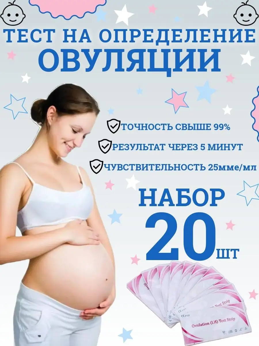 Ovulation/HCG test Тест на определение овуляции 20 шт