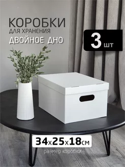 Коробки для хранения с крышкой 3 штуки CREATIVE paper 155554329 купить за 458 ₽ в интернет-магазине Wildberries