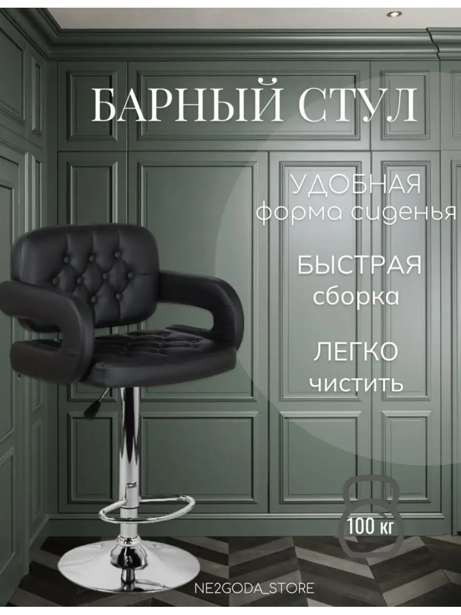 Барный стул высокий