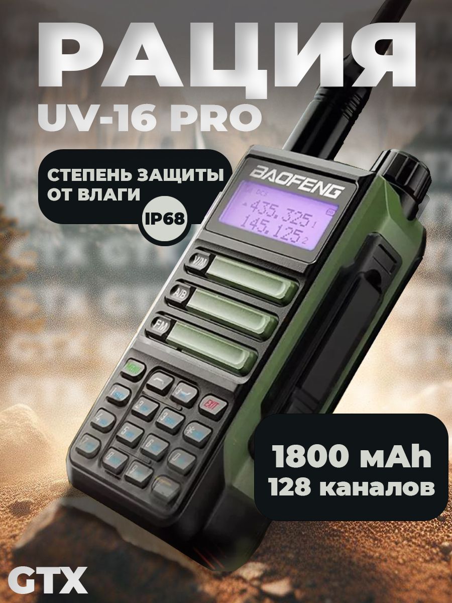 Настройка рации uv 16