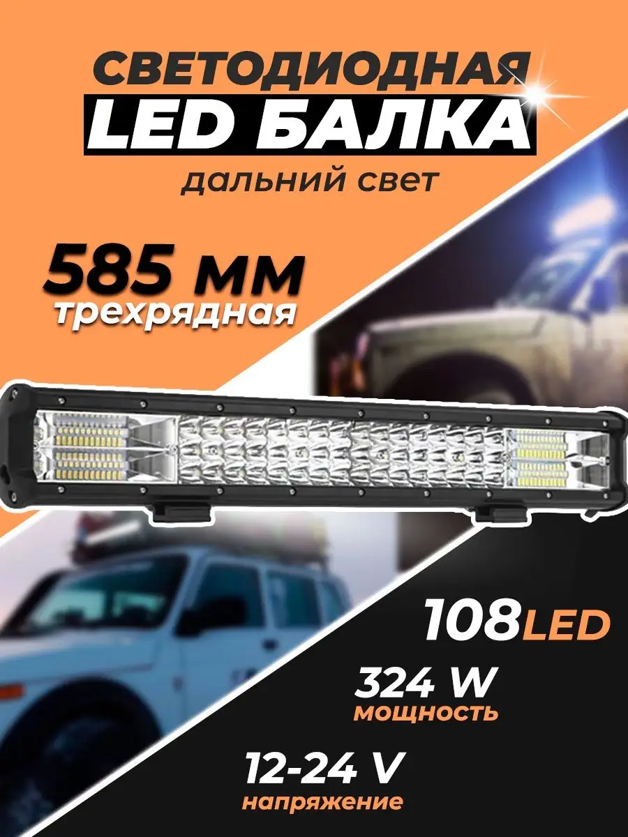 Балка светодиодная для авто 324W EZID-AUTO 155556386 купить за 2 078 ₽ в  интернет-магазине Wildberries