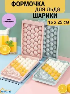 Пластиковая форма для льда шарики ХозМагия 155556765 купить за 196 ₽ в интернет-магазине Wildberries