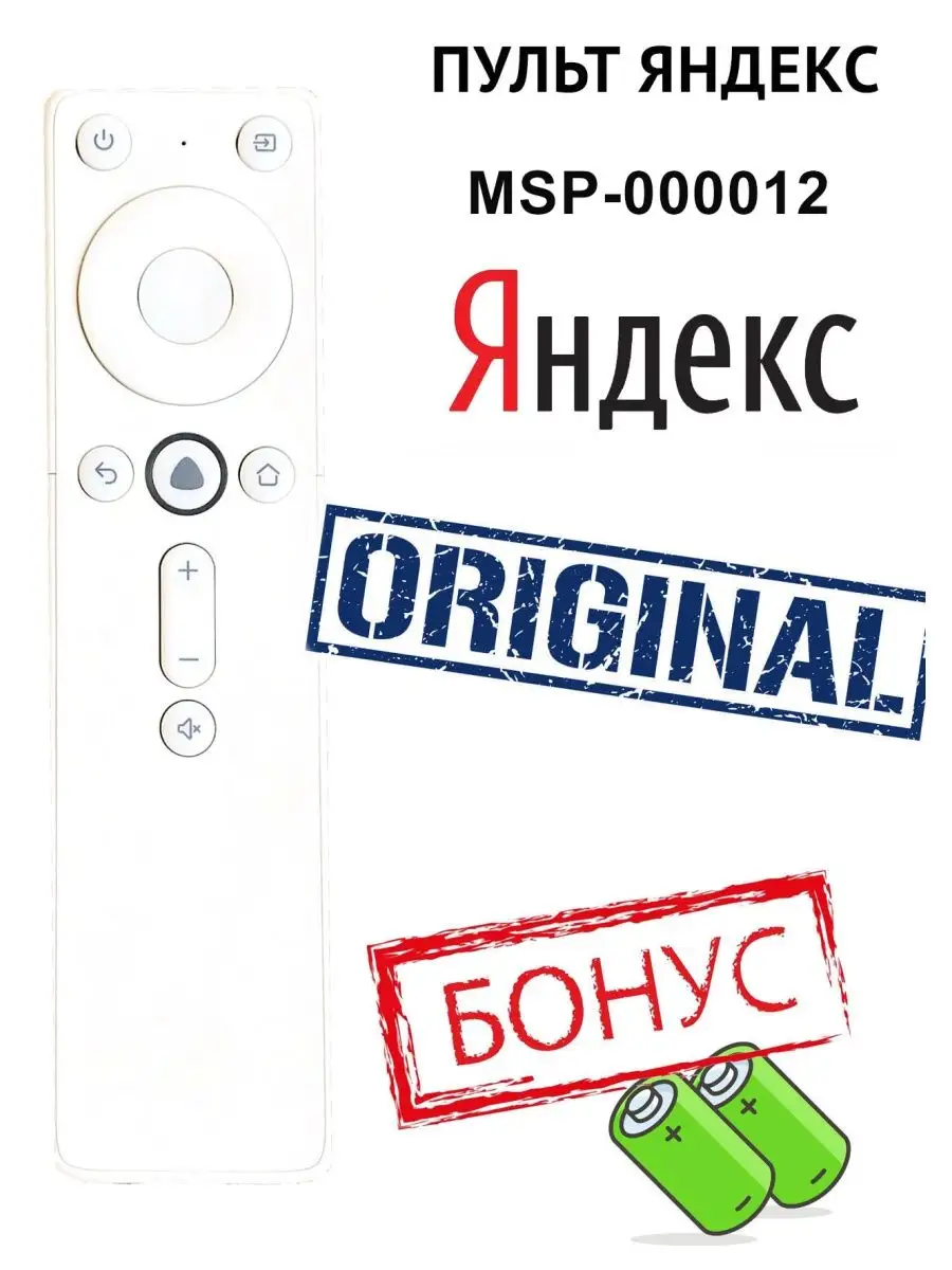 Пульт Яндекс MSP-000012 для Яндекс Станции Макс ПультикСПБ 155556889 купить  за 3 334 ₽ в интернет-магазине Wildberries