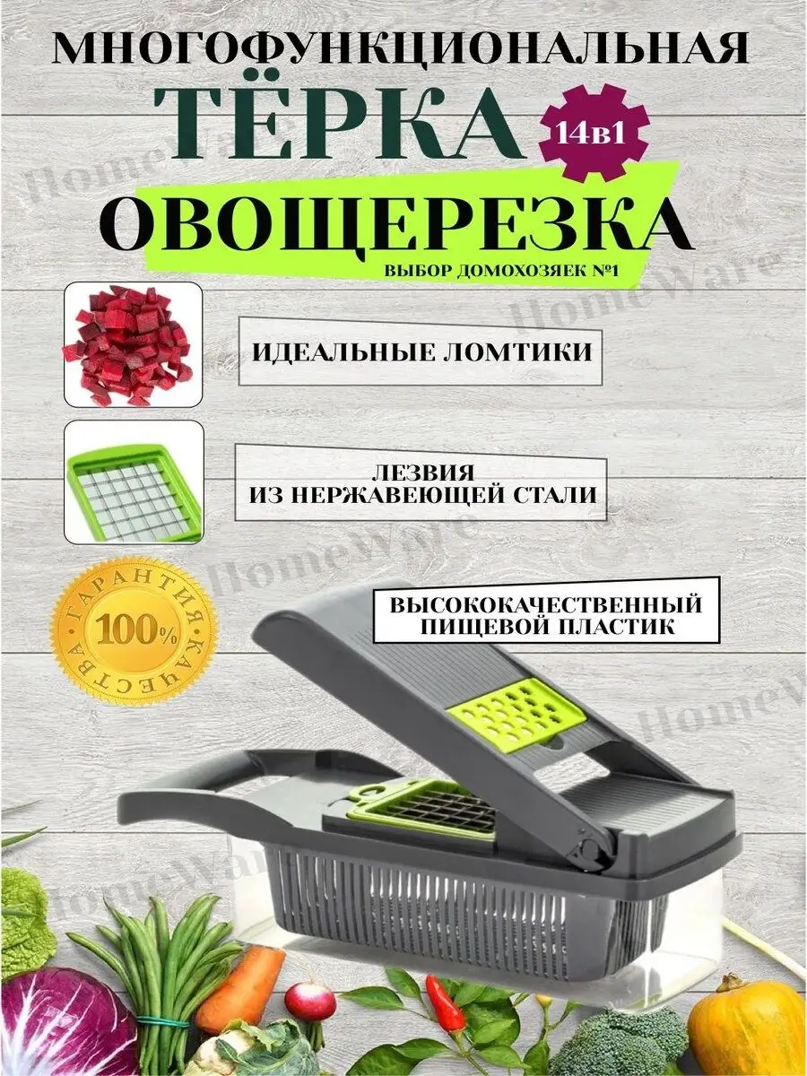 Овощерезка ручная для овощей HomeWare 155557043 купить в интернет-магазине  Wildberries