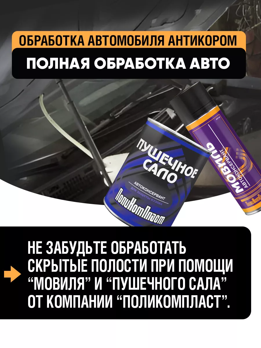 Антикоррозийная полимерно-битумная авто мастика Кордон 2,3кг ПолиКомПласт  155558261 купить за 725 ₽ в интернет-магазине Wildberries