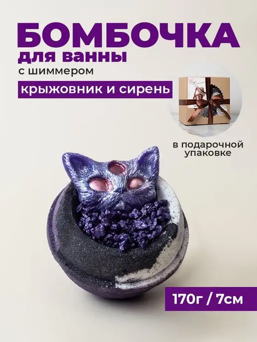 Honeyberrybee Бомбочка для ванны с шиммером Йеннифер