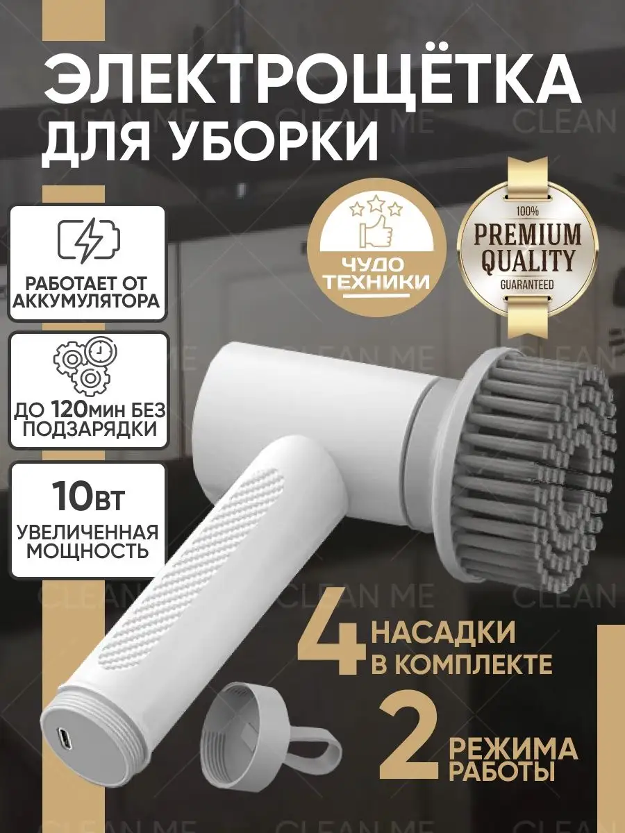 Хозяйственная электрическая щетка для уборки и мытья CLEAN ME 155558977  купить за 1 516 ₽ в интернет-магазине Wildberries