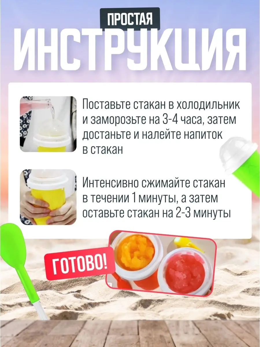 Слаш стакан для создания мороженого, фруктовый лёд, смузи CasKoti 155559489  купить в интернет-магазине Wildberries