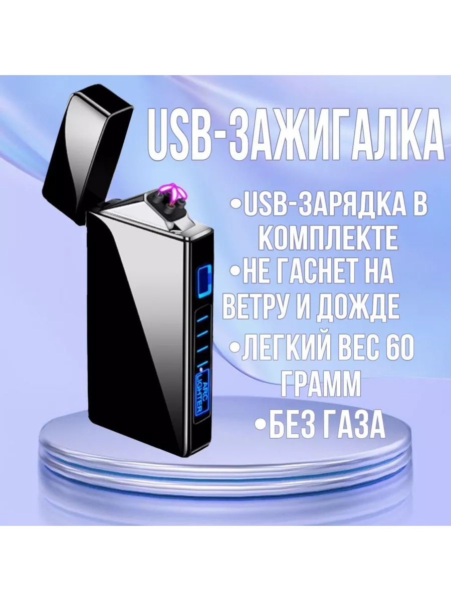 Электронная зажигалка подарочная с зарядкой usb для курения El-zippo  155559981 купить за 603 ₽ в интернет-магазине Wildberries