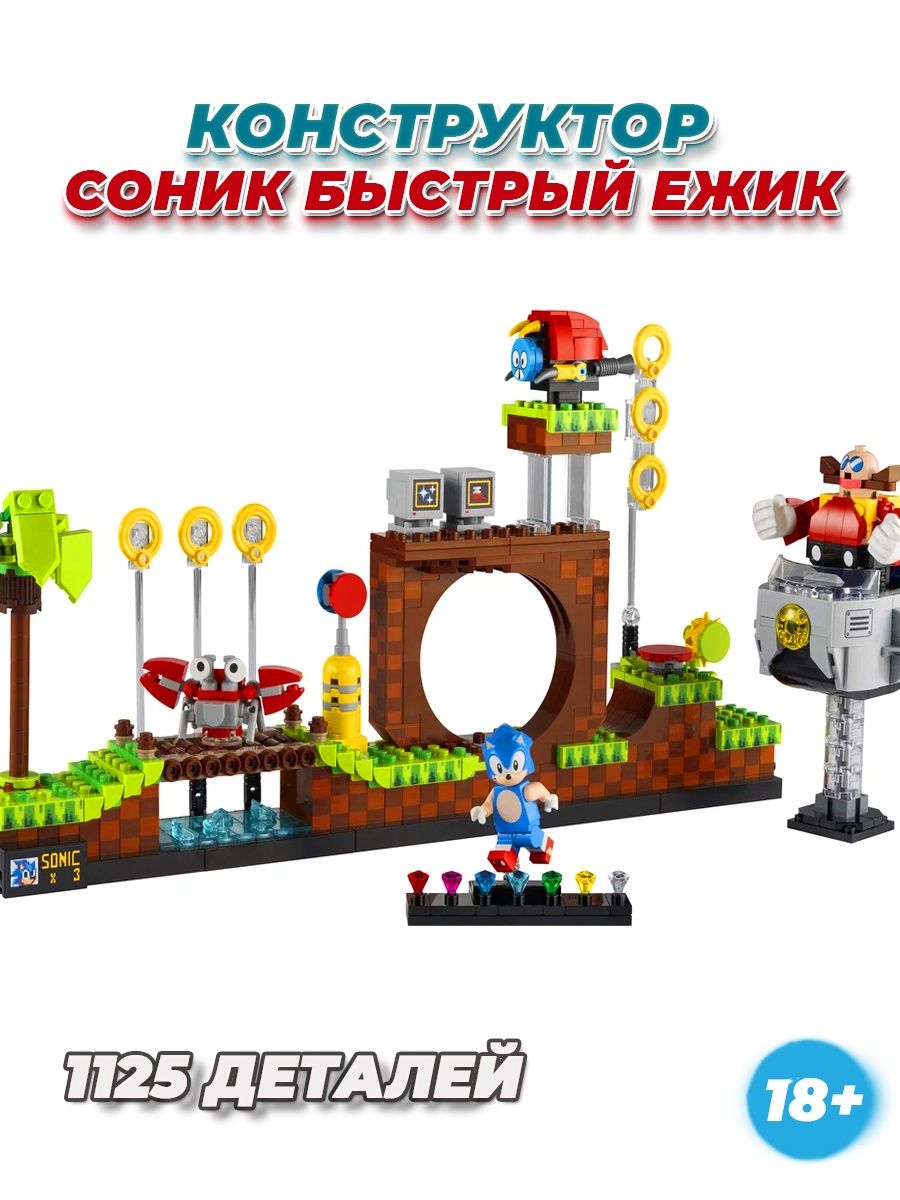 Sonic Супер Ёжик LEGO 155561378 купить за 3 277 ₽ в интернет-магазине  Wildberries