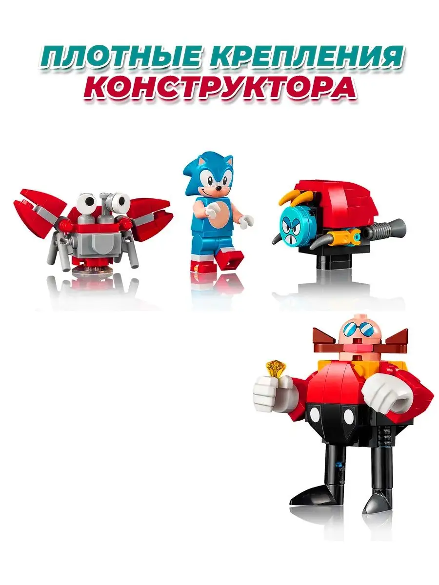 Sonic Супер Ёжик LEGO 155561378 купить за 3 277 ₽ в интернет-магазине  Wildberries