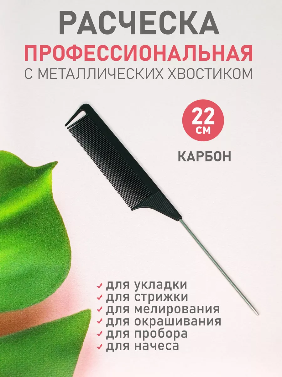 Расческа гребень для волос хвост хвостик, черная