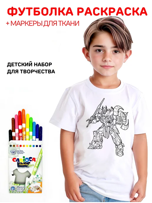 Футболка раскраска Трансформер