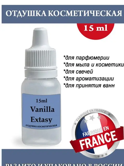 Siara Отдушка косметическая Vanilla Extasy (unisex) 15мл, 15 мл