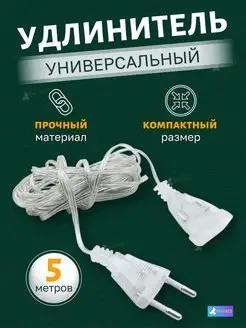 Пятиметровый удлинитель для светодиодной ленты (USB) Сетевой адаптер универсальный 155567587 купить за 126 ₽ в интернет-магазине Wildberries