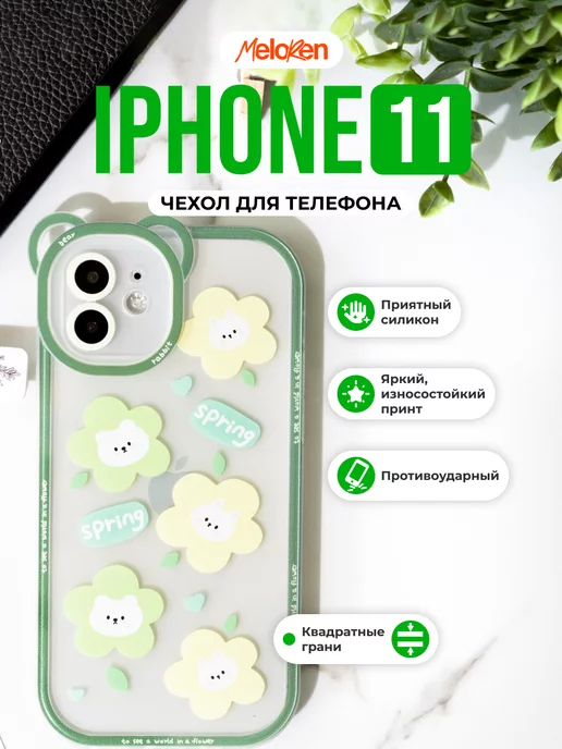 MeLoReN Чехол на iPhone 11 защитный силиконовый с принтом