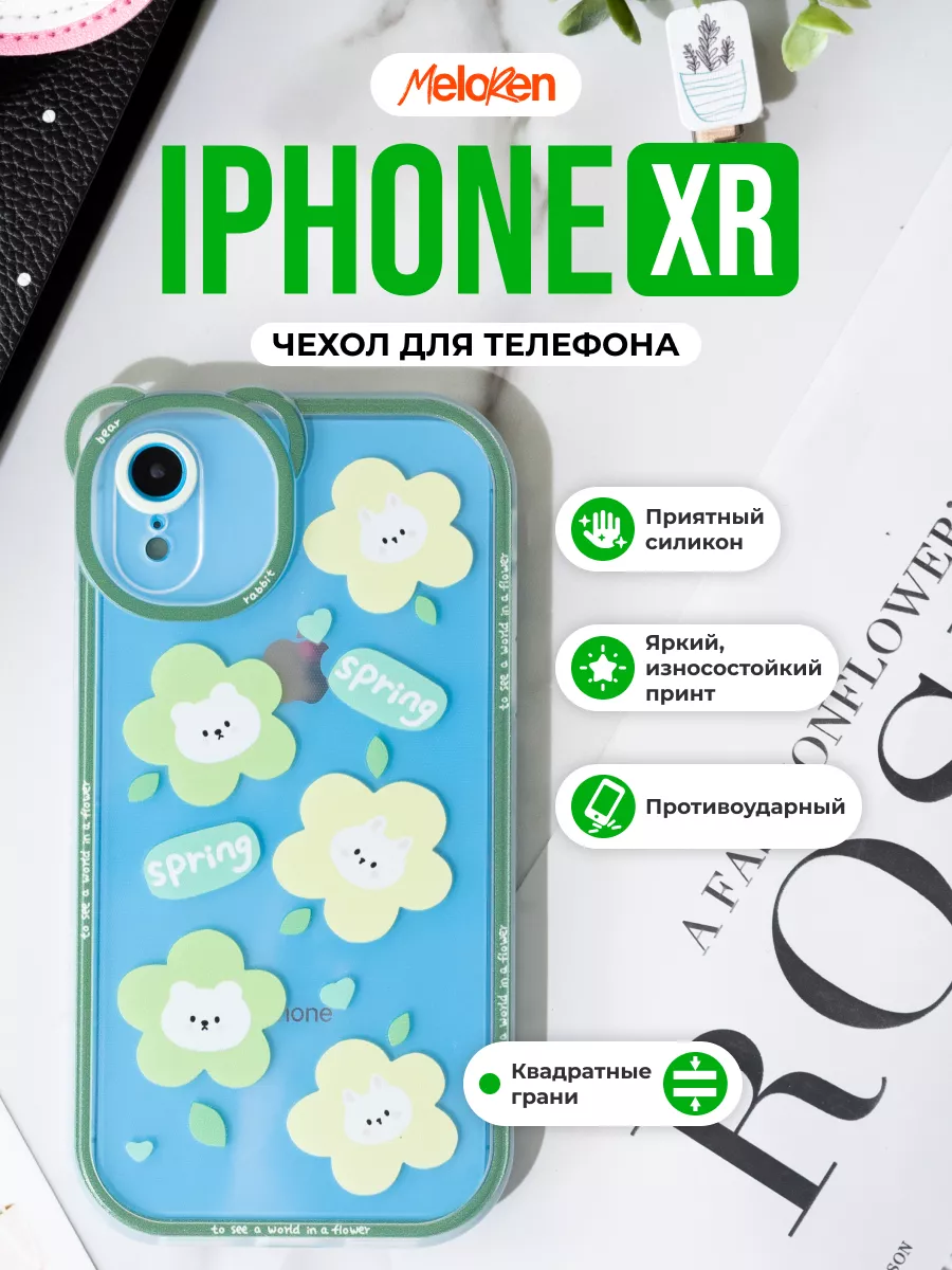 Чехол на iPhone XR силиконовый защитный с принтом MeLoReN 155572056 купить  за 267 ₽ в интернет-магазине Wildberries