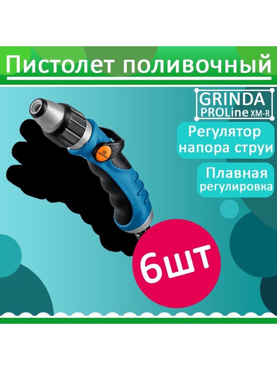 Grinda proline. Фрегат поливочный метал.