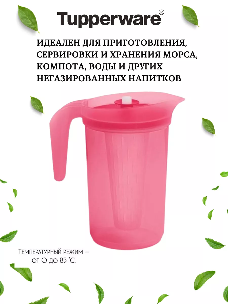 Кувшин для напитков Иллюмина (2 л) с сито-вставкой Tupperware 155575872  купить за 2 403 ₽ в интернет-магазине Wildberries