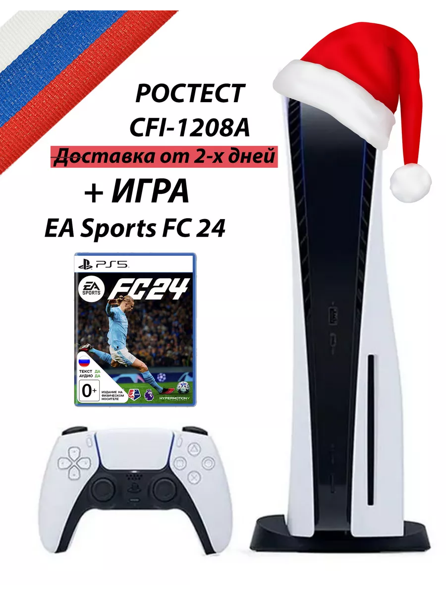 Sony Игровая приставка PS5 CFI-1208A EAC + Игра FC 24