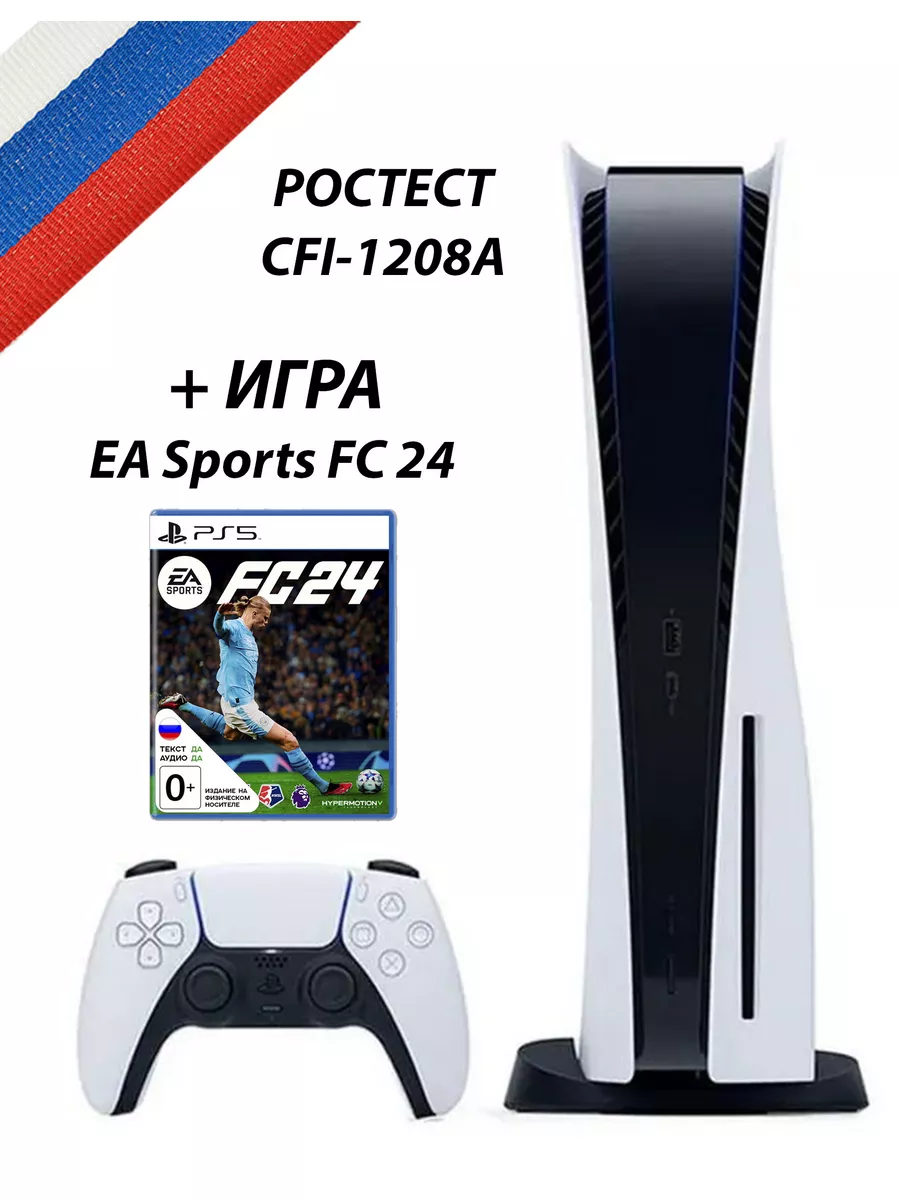 Игровая приставка PS5 CFI-1208A EAC + Игра FC 24 Sony 155576476 купить в  интернет-магазине Wildberries