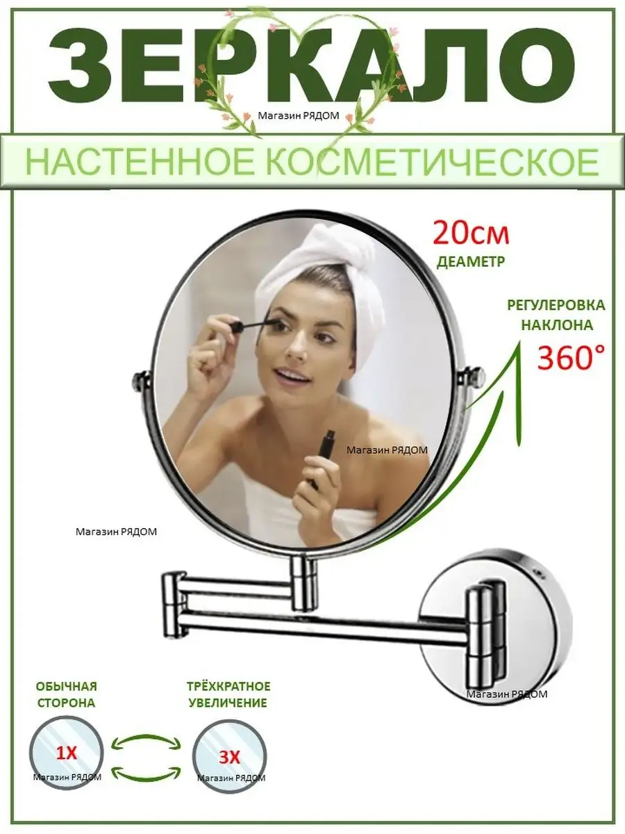 Зеркало косметическое настенное в ванную комнату D20см