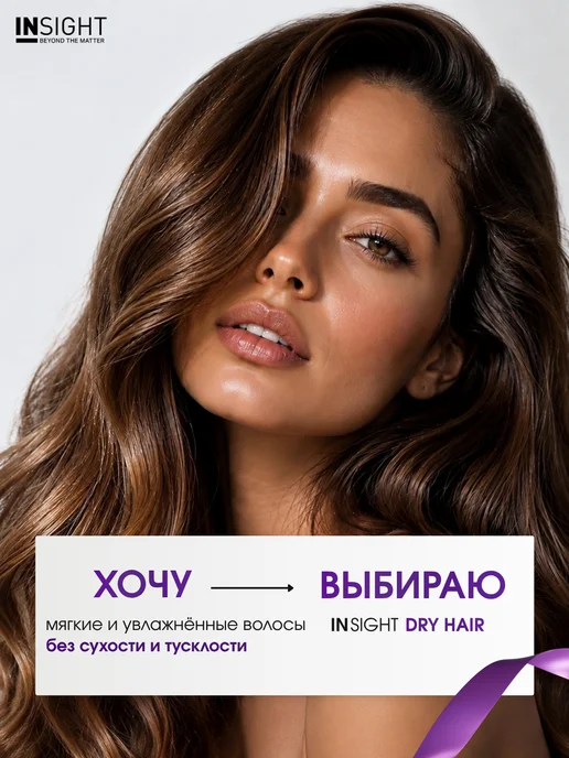 INsight Кондиционер увлажняющий для сухих волос DRY HAIR 900 мл, 900 мл, фото 2