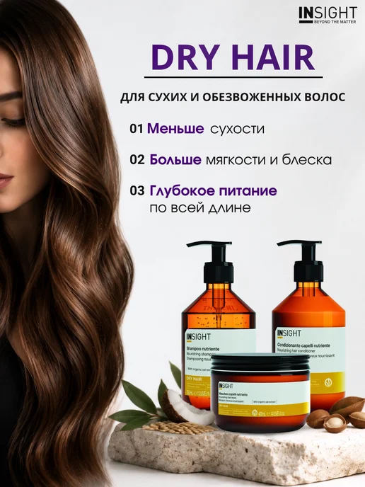 INsight Кондиционер увлажняющий для сухих волос DRY HAIR 900 мл, 900 мл, фото 6