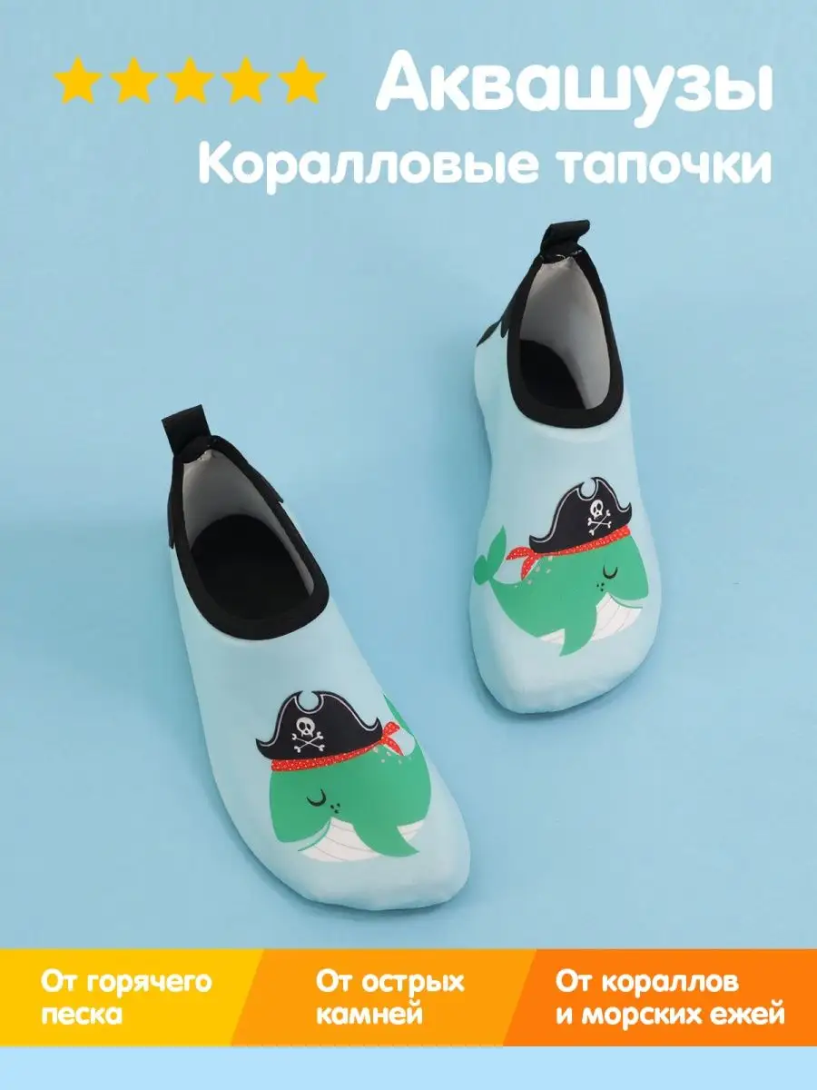 Аквасоки детские Коралловые тапочки Коралки для моря Аквашуз
