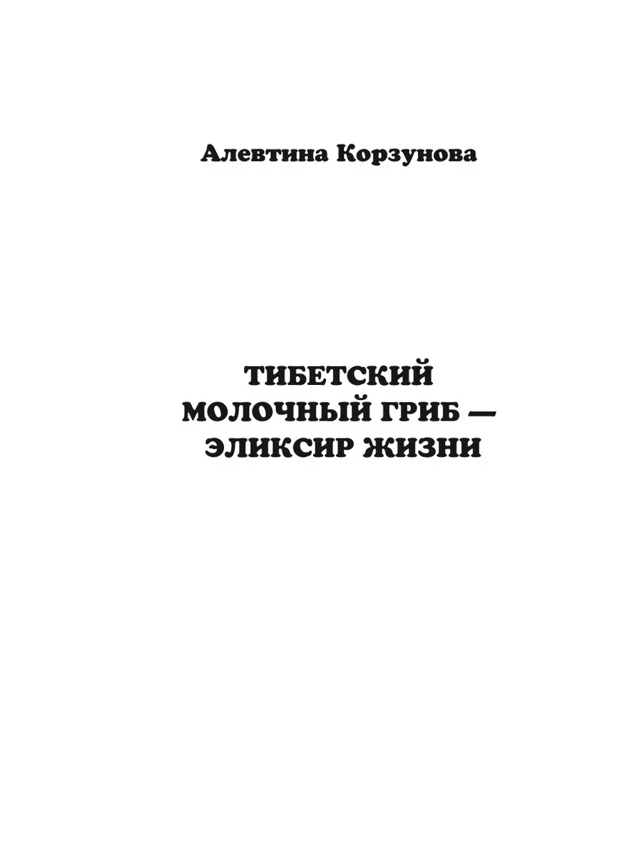 Тибетский молочный гриб - эликсир жизни RUGRAM 155587306 купить за 1 265 ₽  в интернет-магазине Wildberries