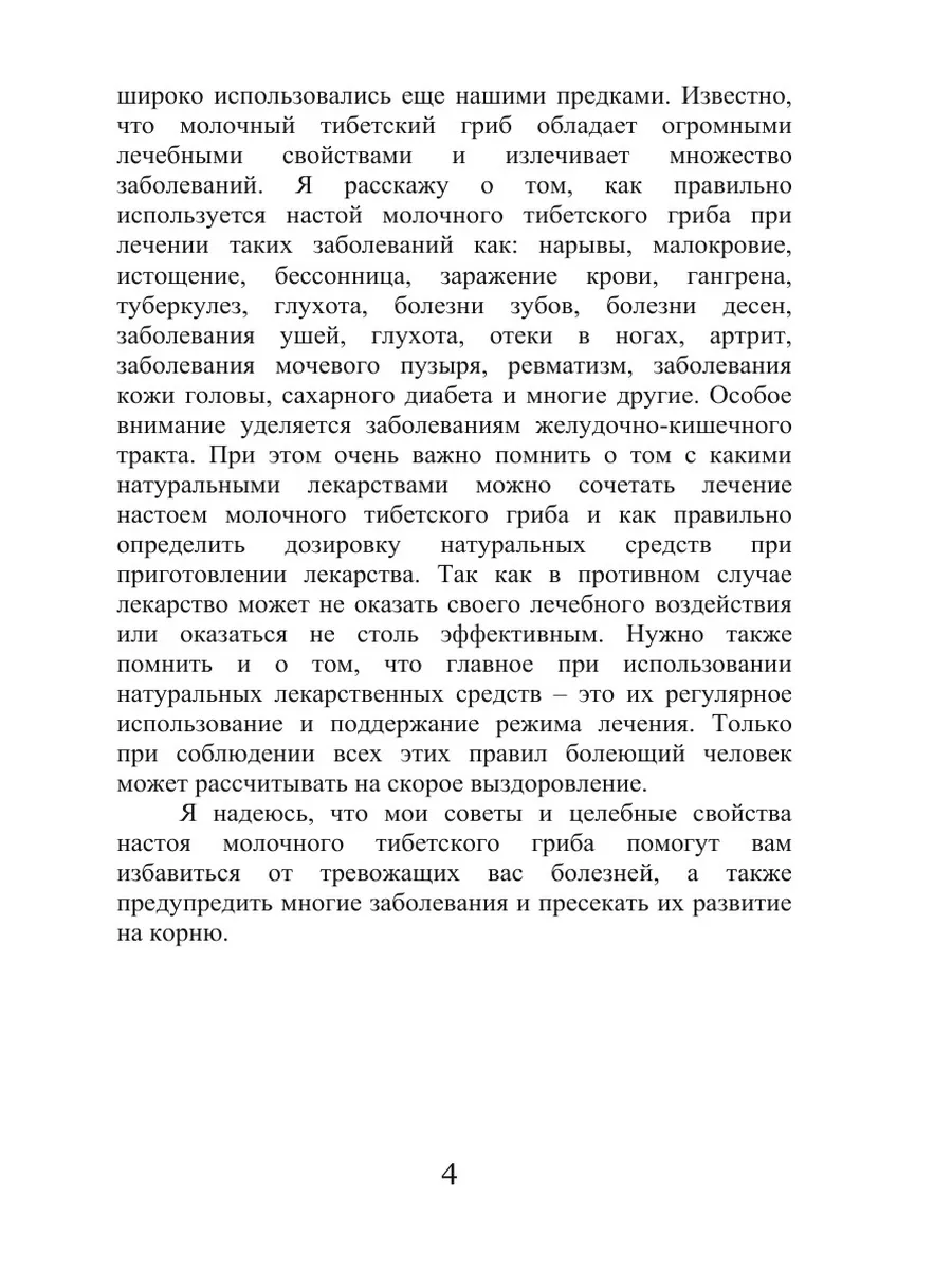 Тибетский молочный гриб - эликсир жизни RUGRAM 155587306 купить за 1 265 ₽  в интернет-магазине Wildberries