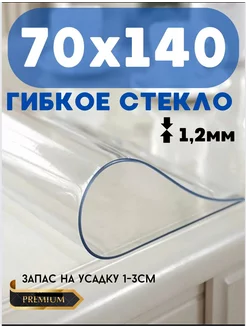 Скатерть на стол гибкое стекло 70х140/1,2 Adi home 155587732 купить за 817 ₽ в интернет-магазине Wildberries