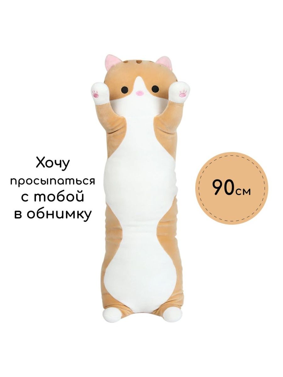 Картинки длинный кот игрушка