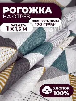 Ткань на отрез БОБРУША ТЕКС 155588157 купить за 363 ₽ в интернет-магазине Wildberries