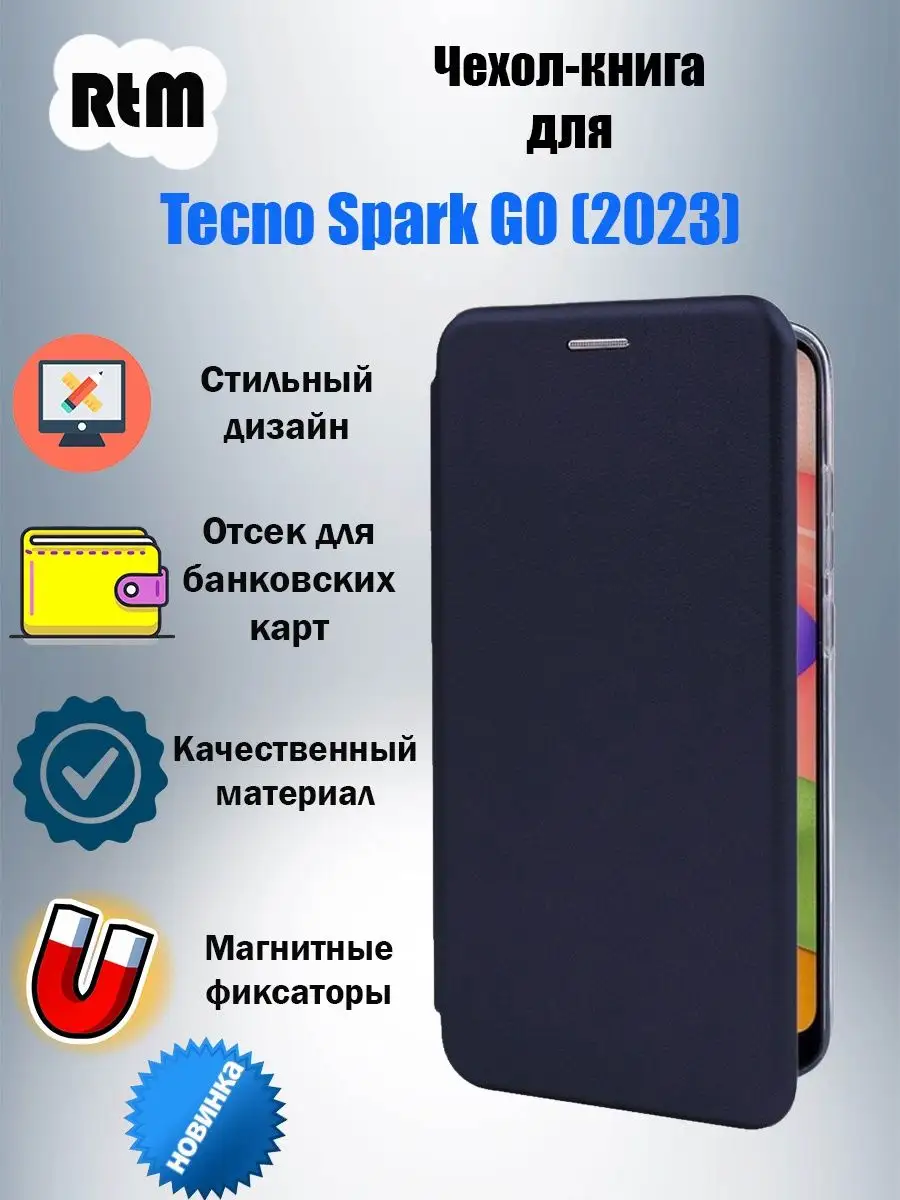 Чехол-книга на Tecno Spark GO (2023) RTM 155588976 купить за 270 ₽ в  интернет-магазине Wildberries