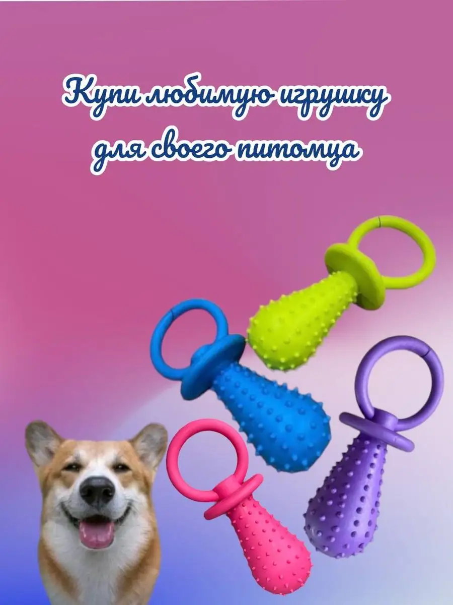 Dogsкусака Игрушка для собак Соска, резиновая, 15 см